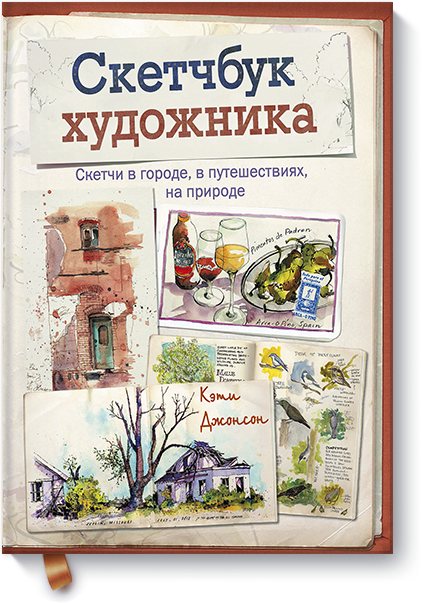 Скетчбук художника. Скетчи в городе, в путешествия_0.png